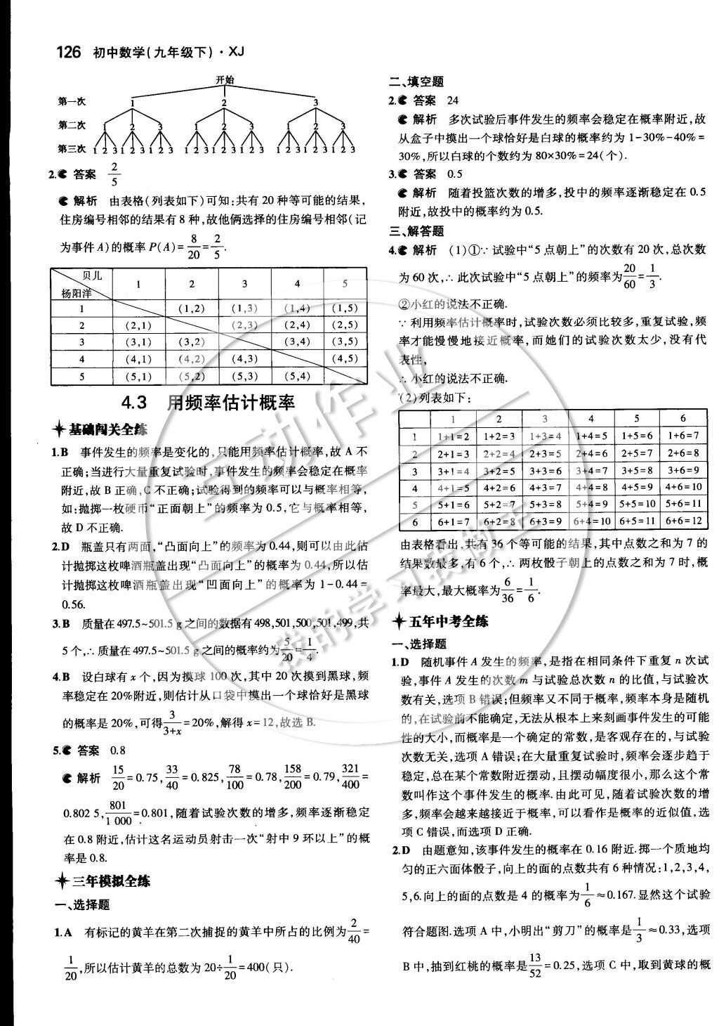 2015年5年中考3年模擬初中數(shù)學(xué)九年級(jí)下冊(cè)湘教版 第四章 概率第41頁(yè)