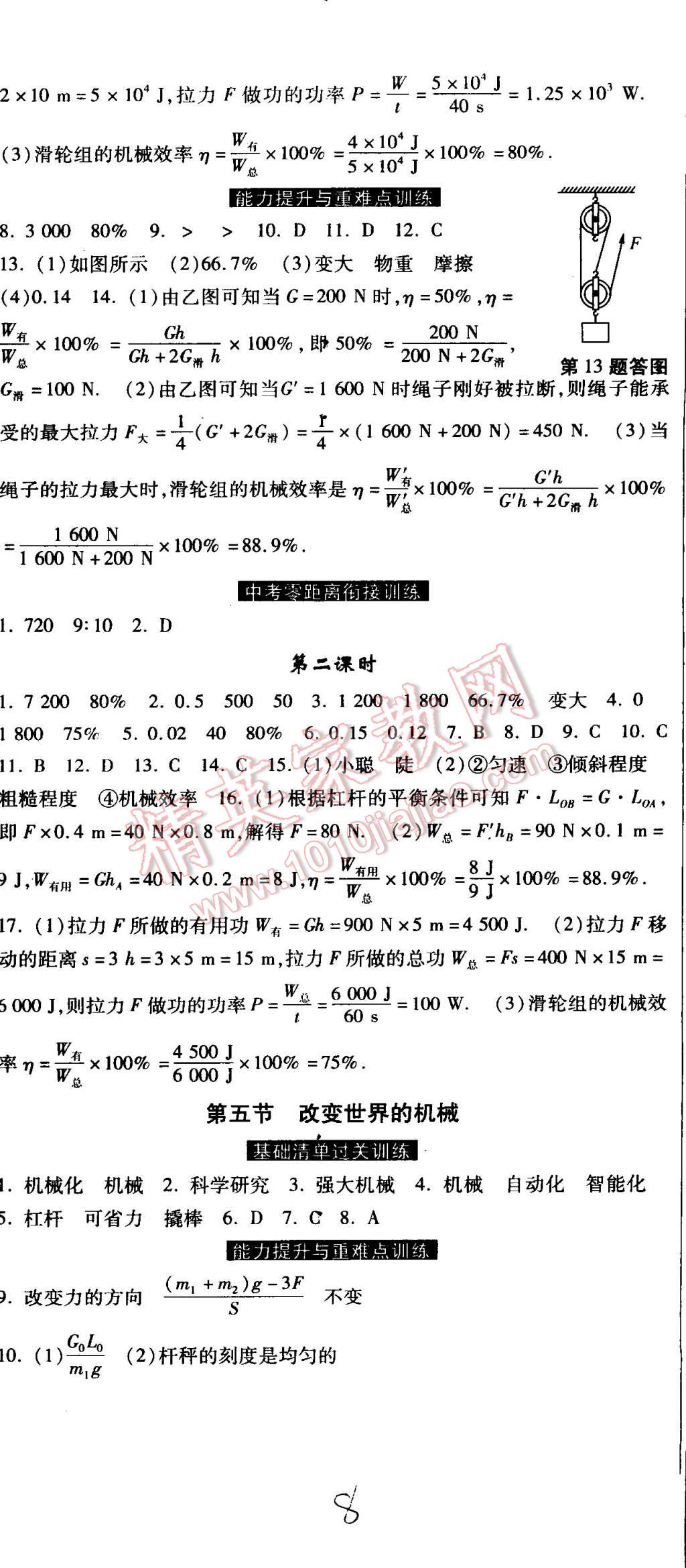 2015年課時練加考評八年級物理下冊冀教版 第14頁