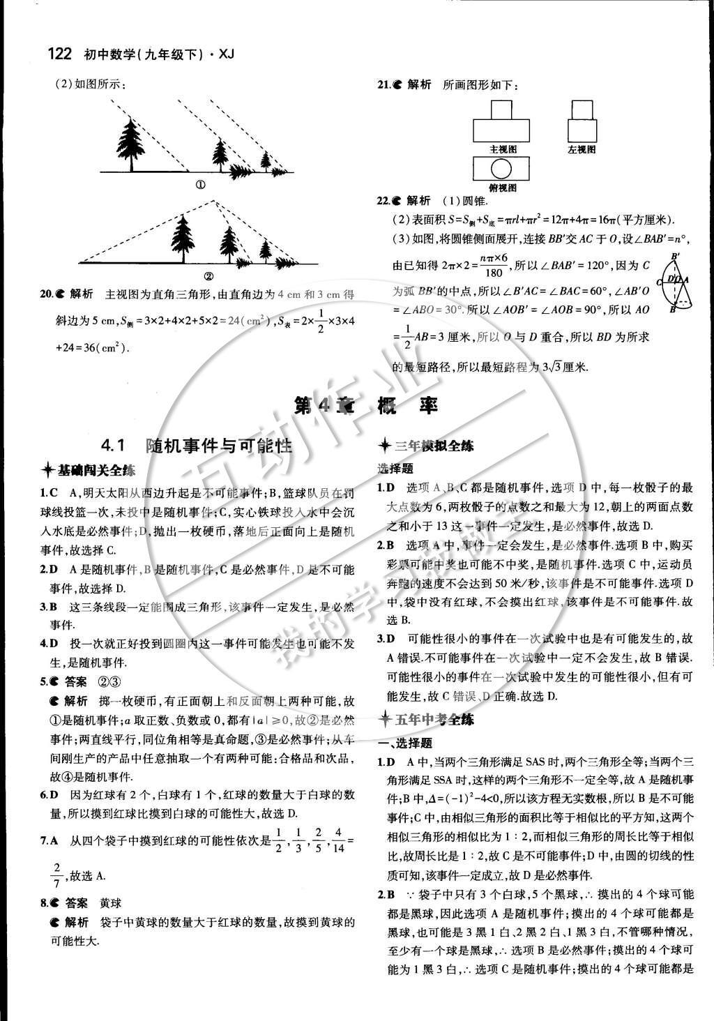 2015年5年中考3年模擬初中數(shù)學(xué)九年級下冊湘教版 第四章 概率第37頁