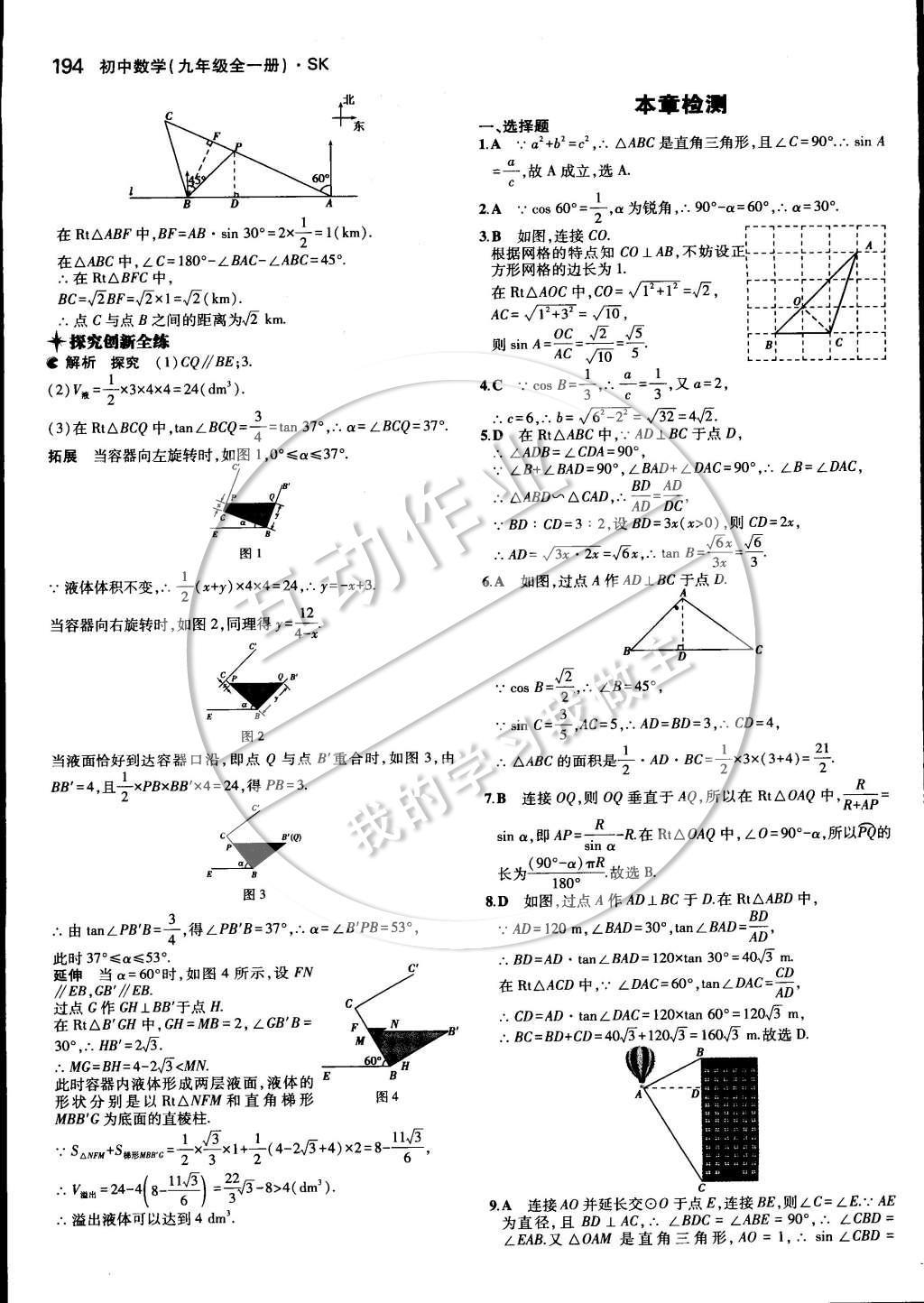 2014年5年中考3年模擬初中數(shù)學(xué)九年級全一冊蘇科版 第七章 銳角三角函數(shù)第65頁