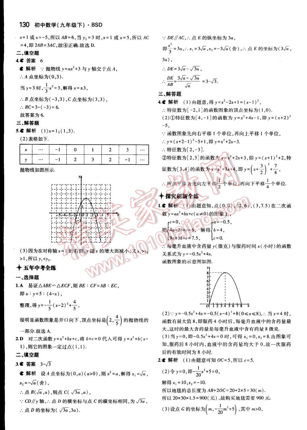 2015年5年中考3年模拟初中数学九年级下册北师大版 第21页