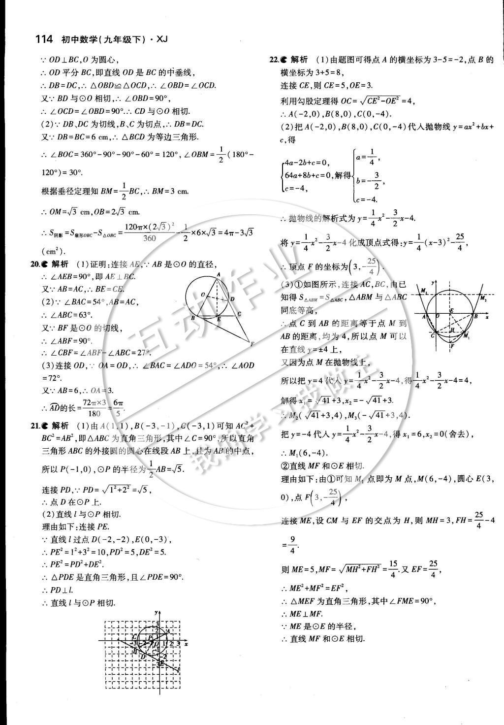 2015年5年中考3年模擬初中數(shù)學(xué)九年級(jí)下冊(cè)湘教版 第二章 圓第33頁(yè)