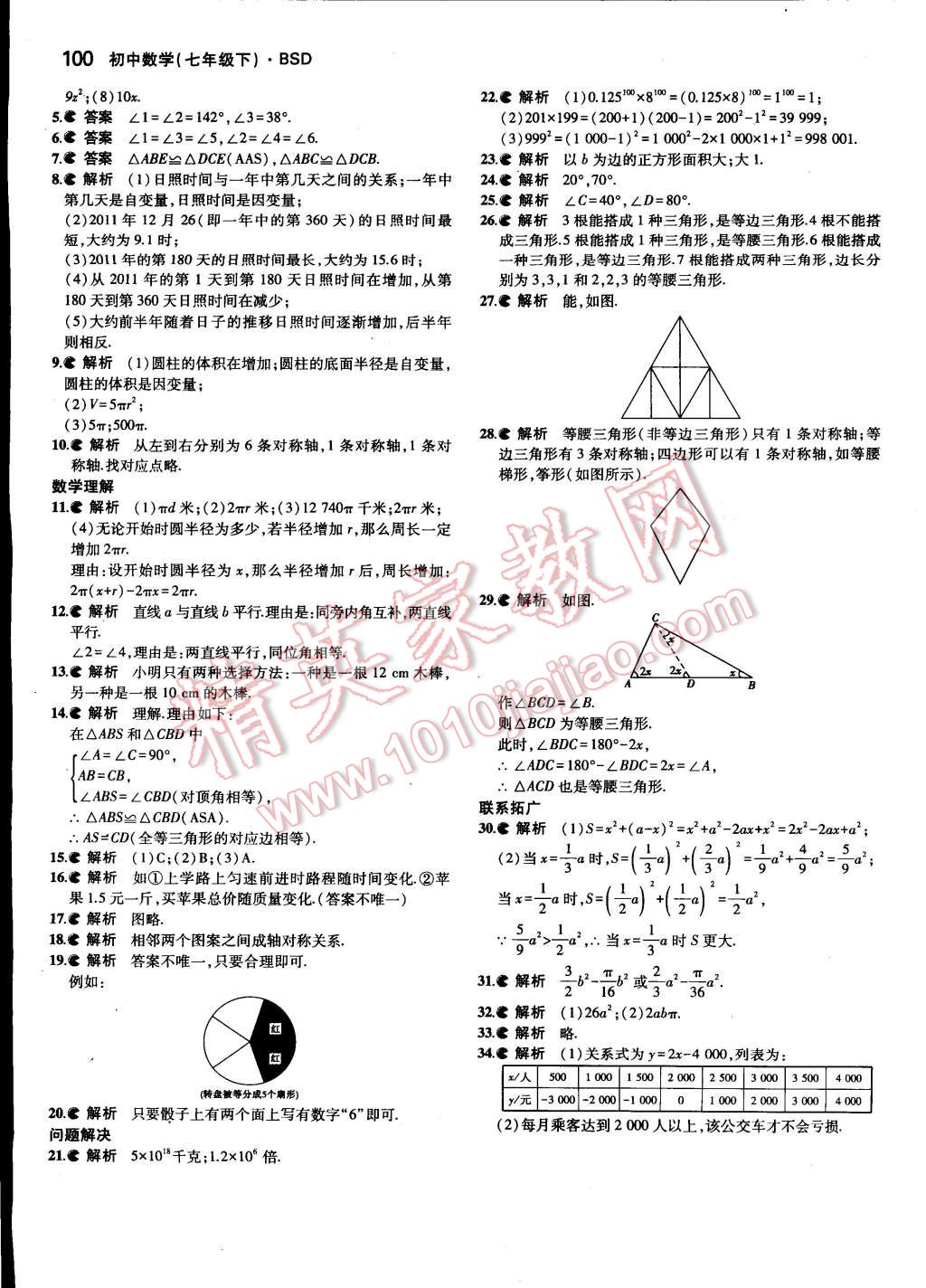 課本北師大版七年級數(shù)學(xué)下冊 參考答案第16頁