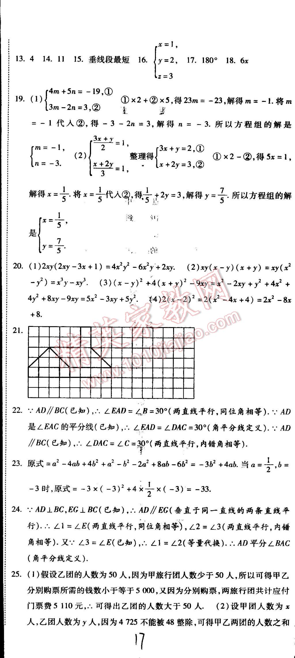 2015年课时练加考评七年级数学下册冀教版 第17页