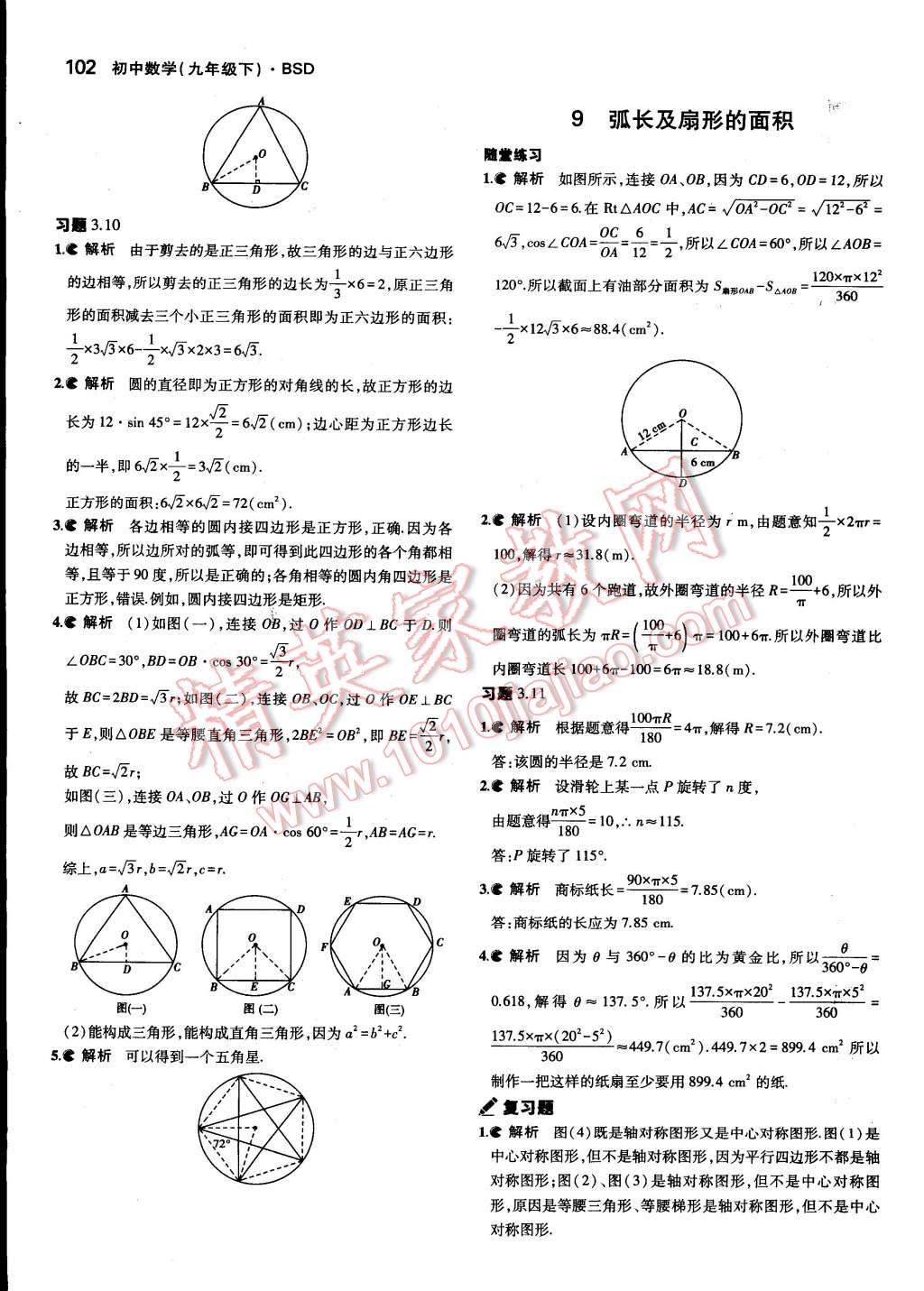 課本北師大版九年級數(shù)學下冊 參考答案第18頁