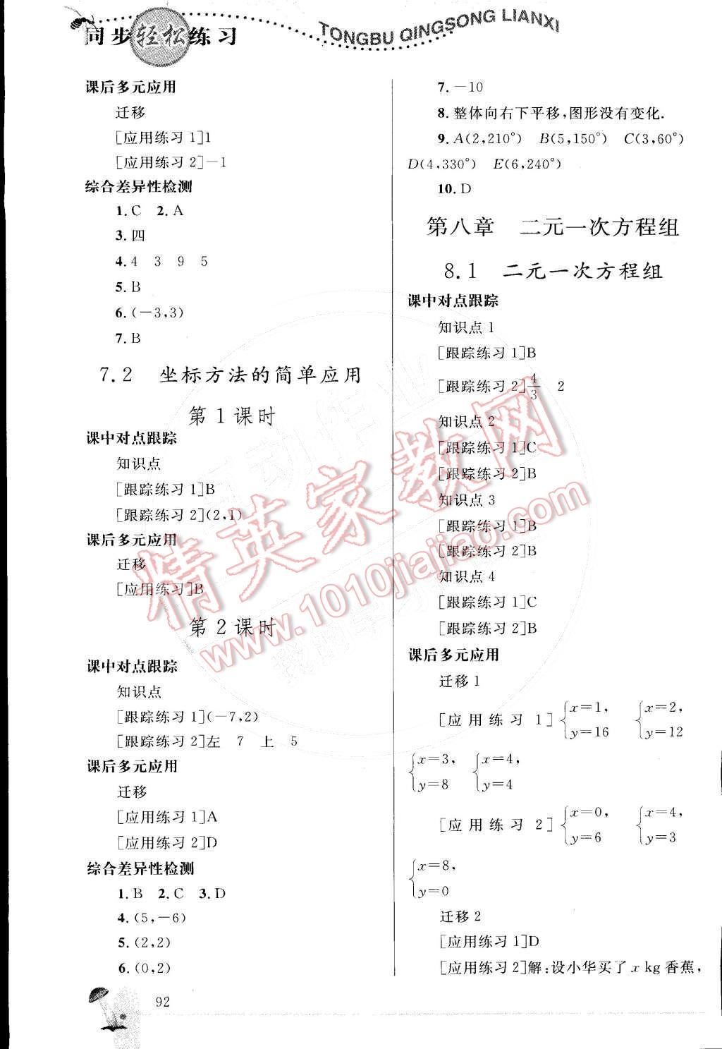 2015年同步輕松練習(xí)七年級(jí)數(shù)學(xué)下冊(cè)人教版 第11頁(yè)