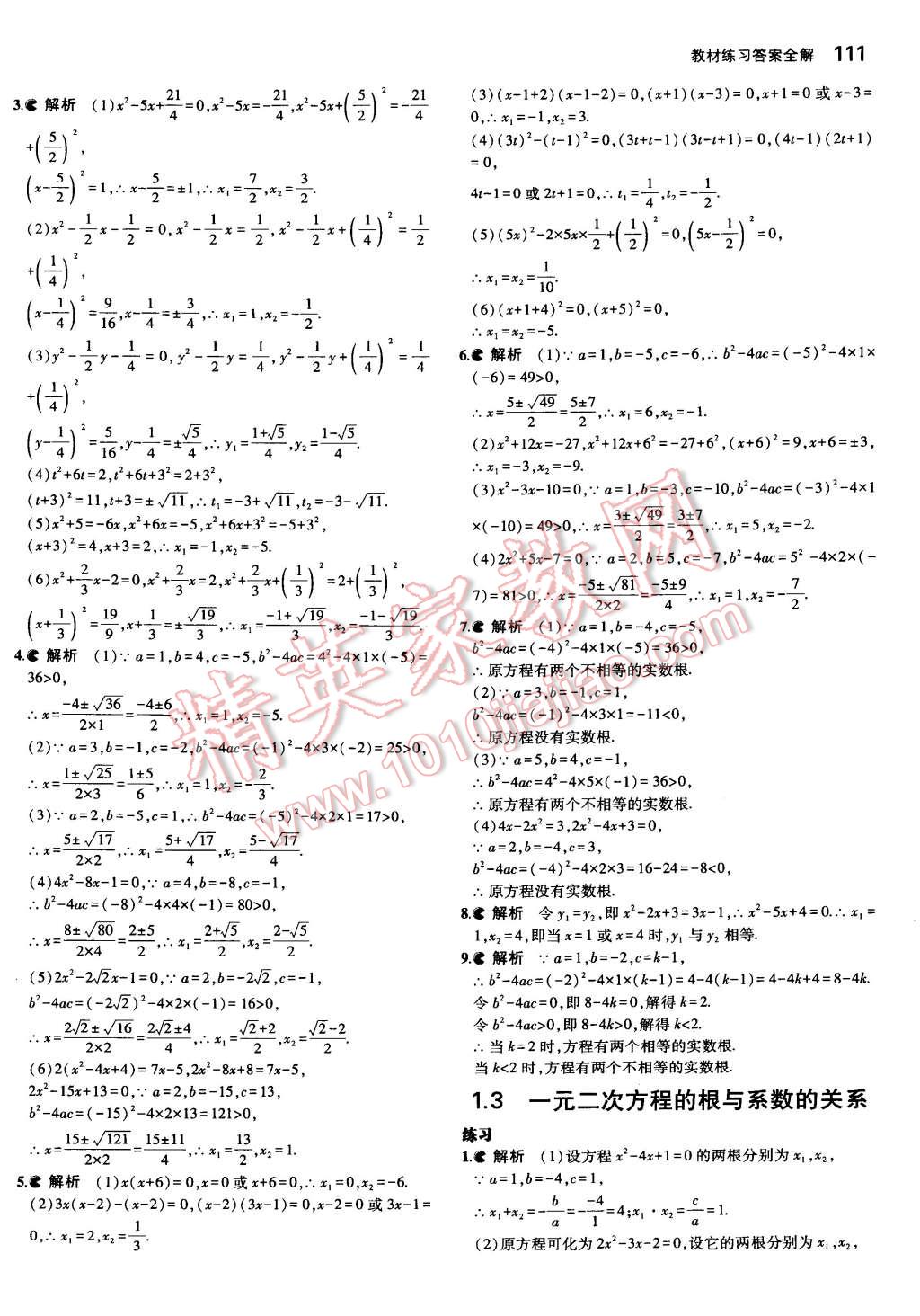 課本蘇科版九年級(jí)數(shù)學(xué)上冊(cè) 第3頁(yè)