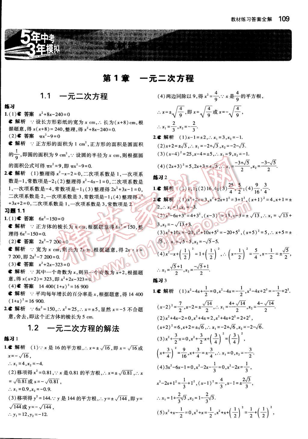 課本蘇科版九年級(jí)數(shù)學(xué)上冊(cè) 參考答案第1頁(yè)