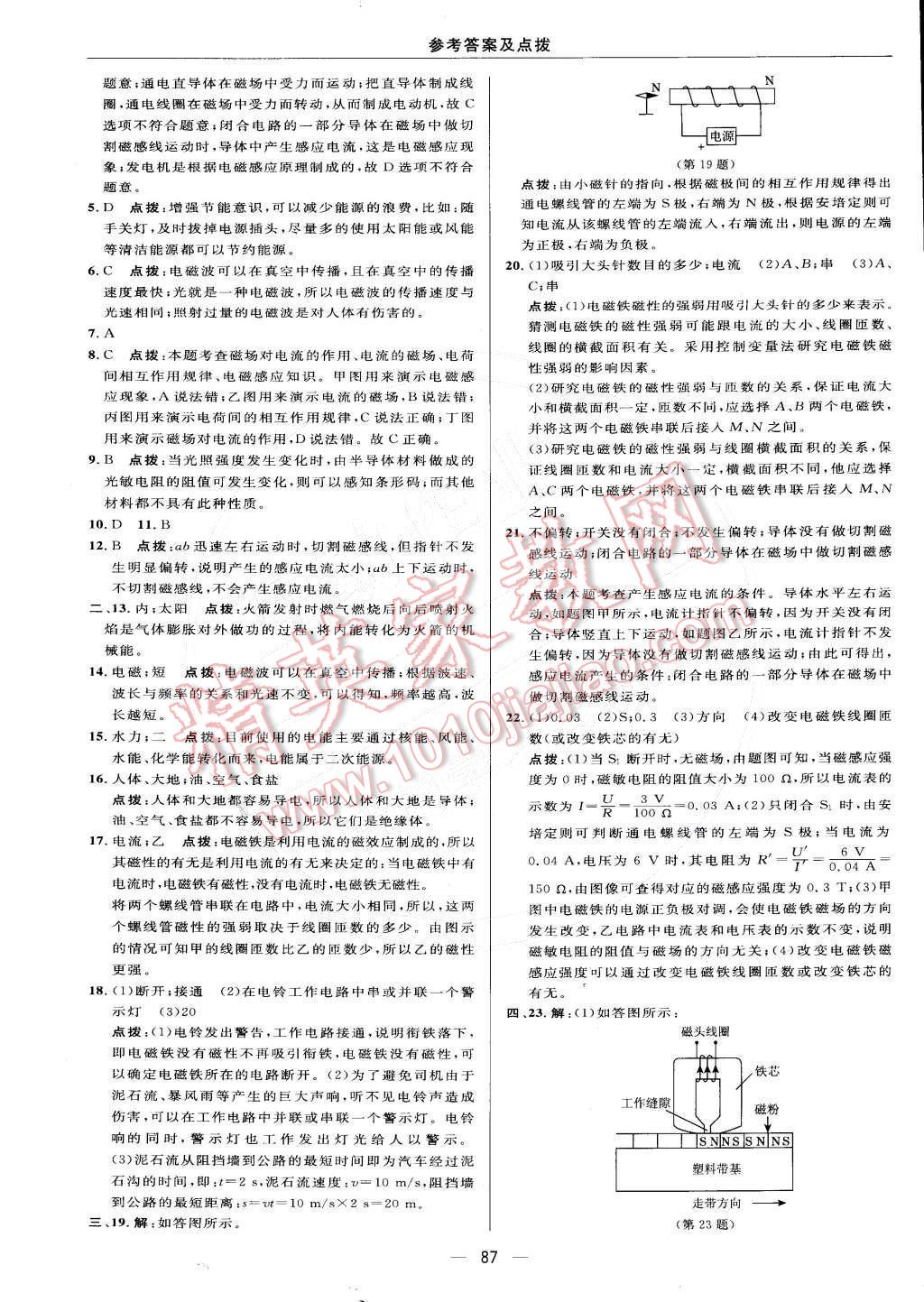 2015年綜合應(yīng)用創(chuàng)新題典中點九年級物理下冊滬科版 參考答案第34頁