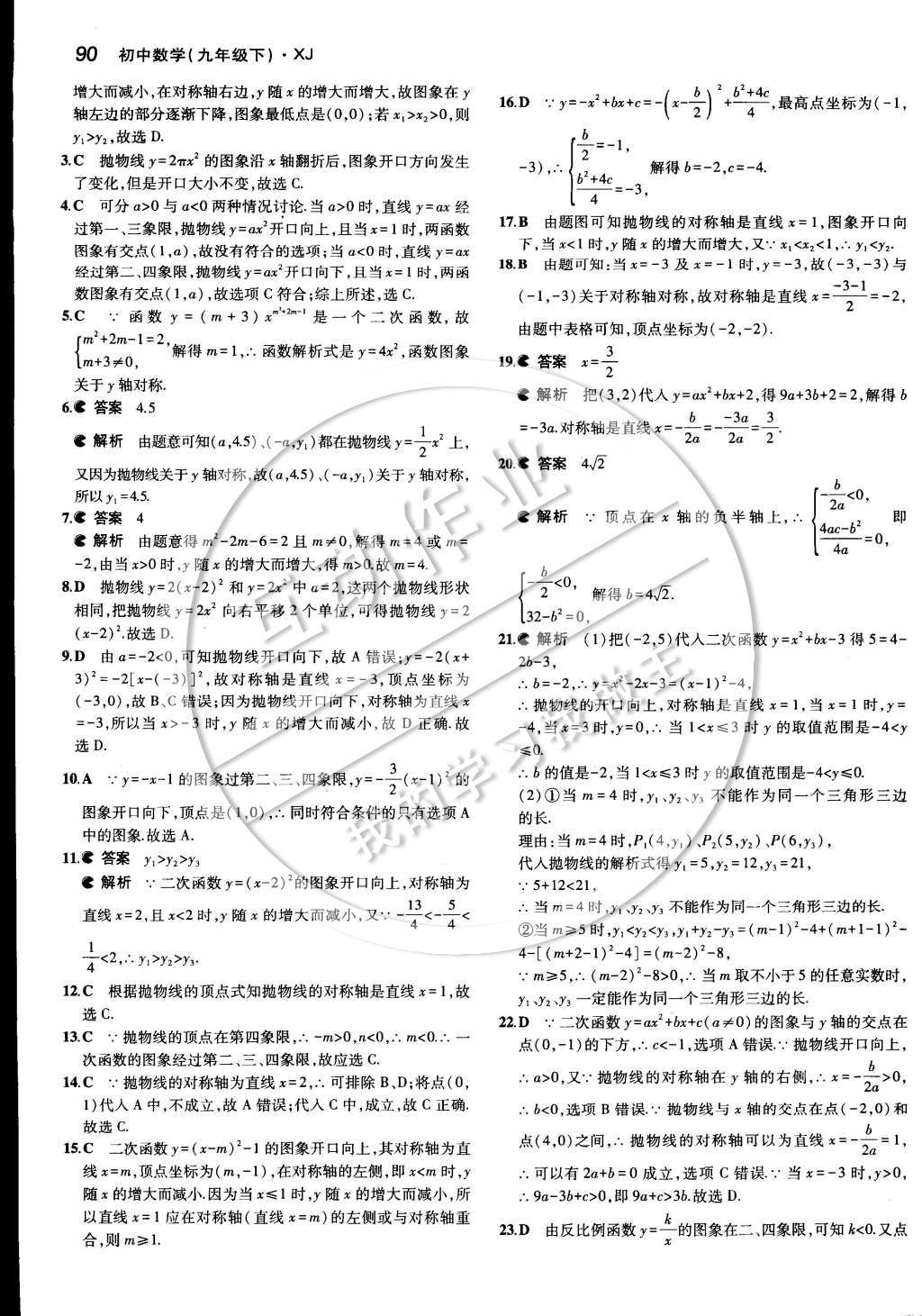 2015年5年中考3年模擬初中數(shù)學(xué)九年級下冊湘教版 第一章 二次函數(shù)第8頁