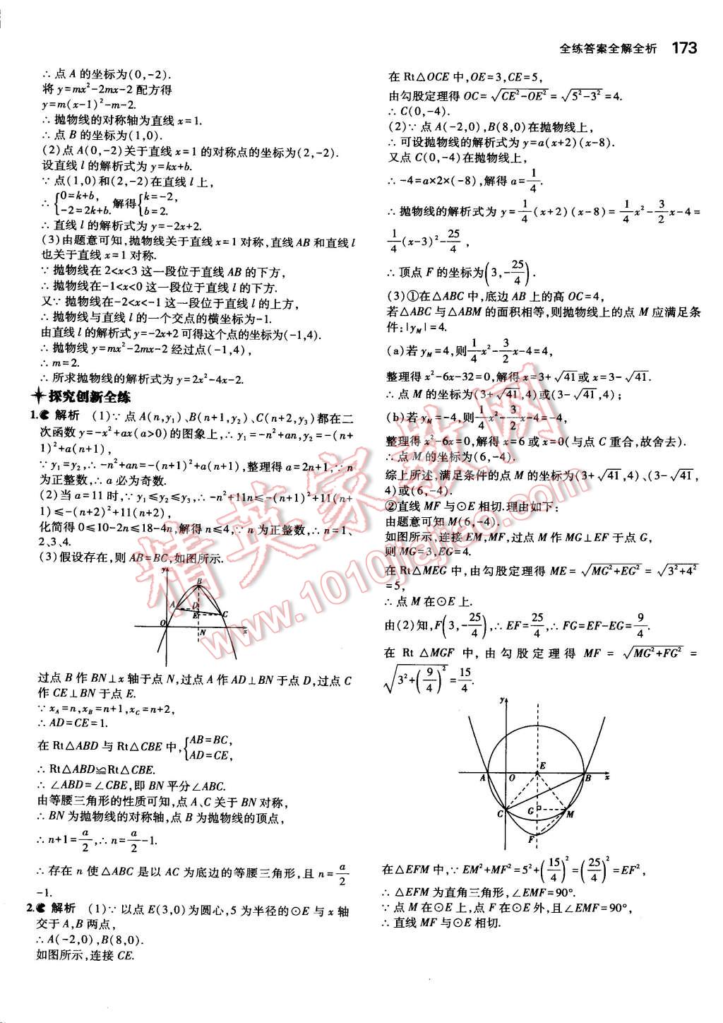 2014年5年中考3年模擬初中數(shù)學(xué)九年級(jí)全一冊(cè)蘇科版 第18頁