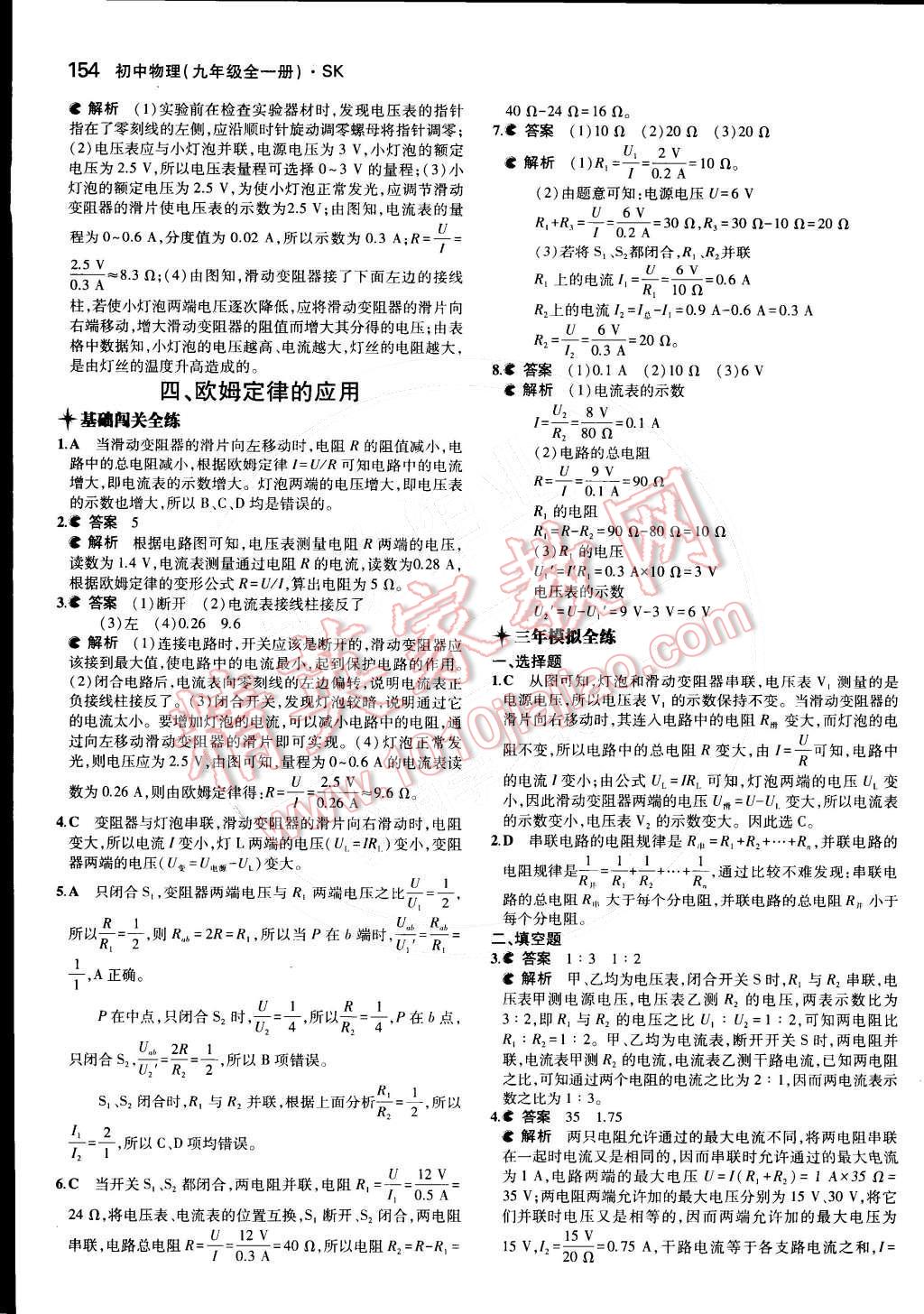 2014年5年中考3年模擬初中物理九年級(jí)全一冊(cè)蘇科版 第25頁