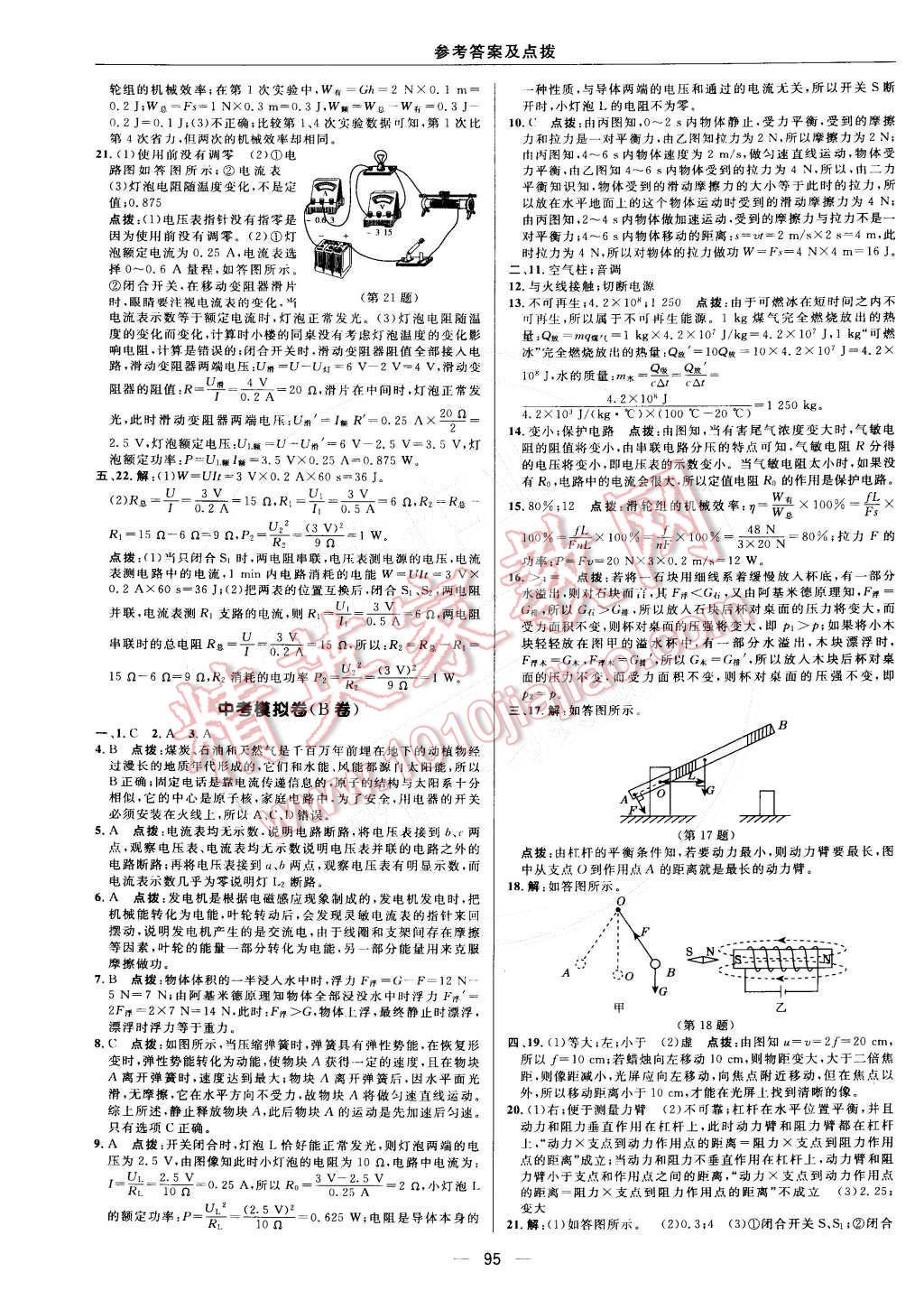 2015年綜合應(yīng)用創(chuàng)新題典中點(diǎn)九年級(jí)物理下冊(cè)滬粵版 第5頁(yè)