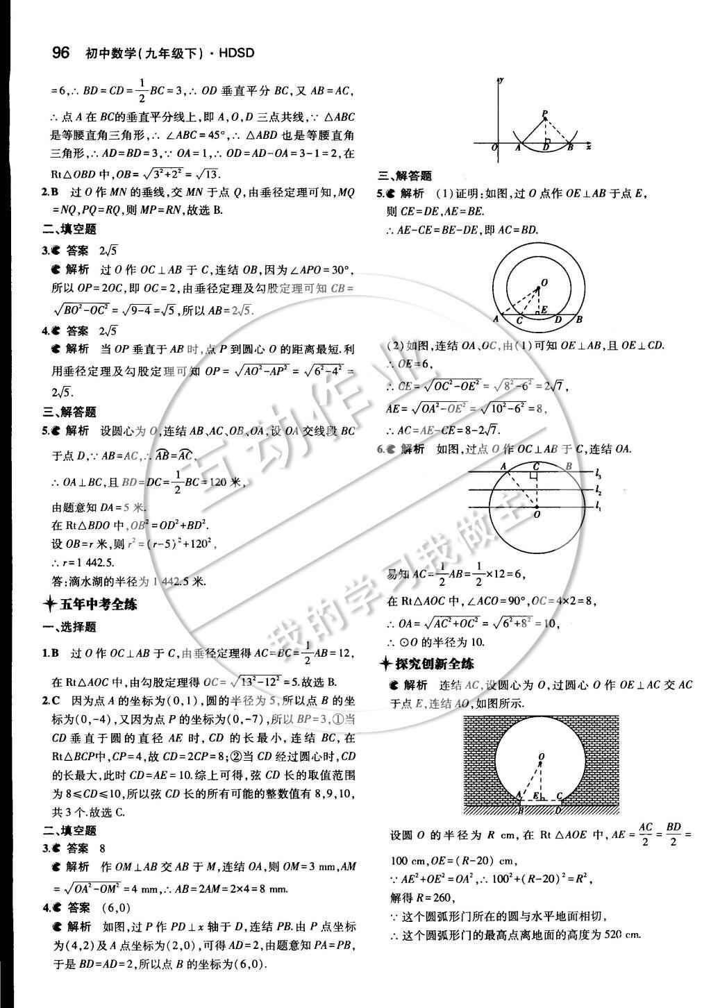 2015年5年中考3年模擬初中數(shù)學(xué)九年級(jí)下冊(cè)華師大版 第二十七章 圓第26頁(yè)