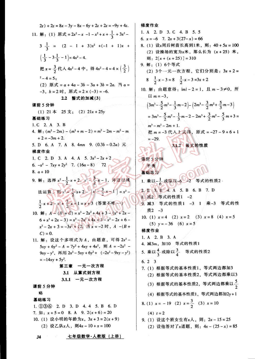 2014年52045模塊式全能訓(xùn)練七年級數(shù)學(xué)上冊人教版 第8頁