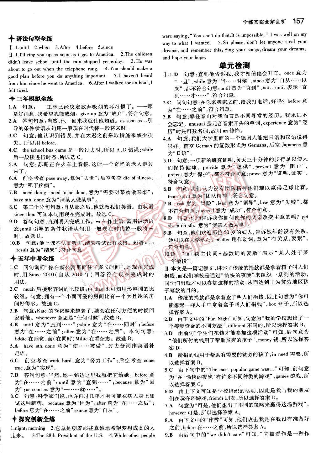 2014年5年中考3年模擬初中英語(yǔ)九年級(jí)全一冊(cè)牛津版 第23頁(yè)