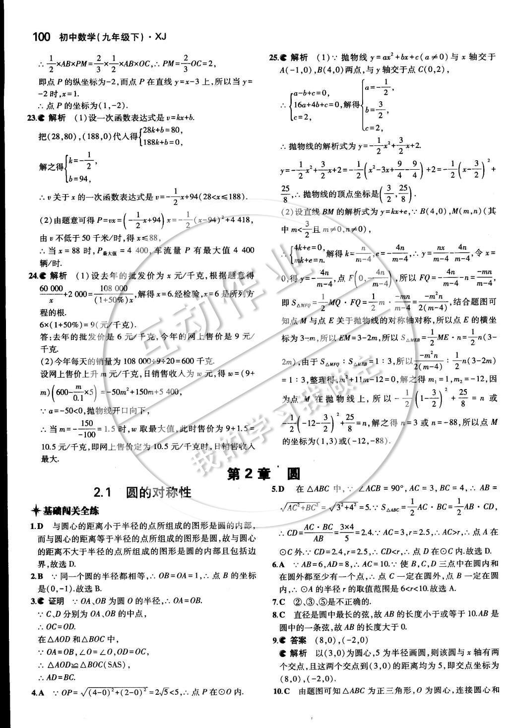 2015年5年中考3年模擬初中數(shù)學(xué)九年級(jí)下冊(cè)湘教版 第一章 二次函數(shù)第18頁(yè)