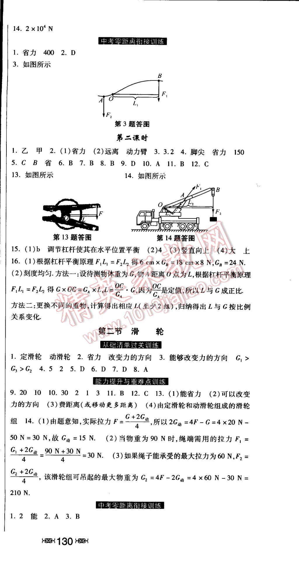 2015年課時(shí)練加考評(píng)八年級(jí)物理下冊(cè)冀教版 第12頁(yè)