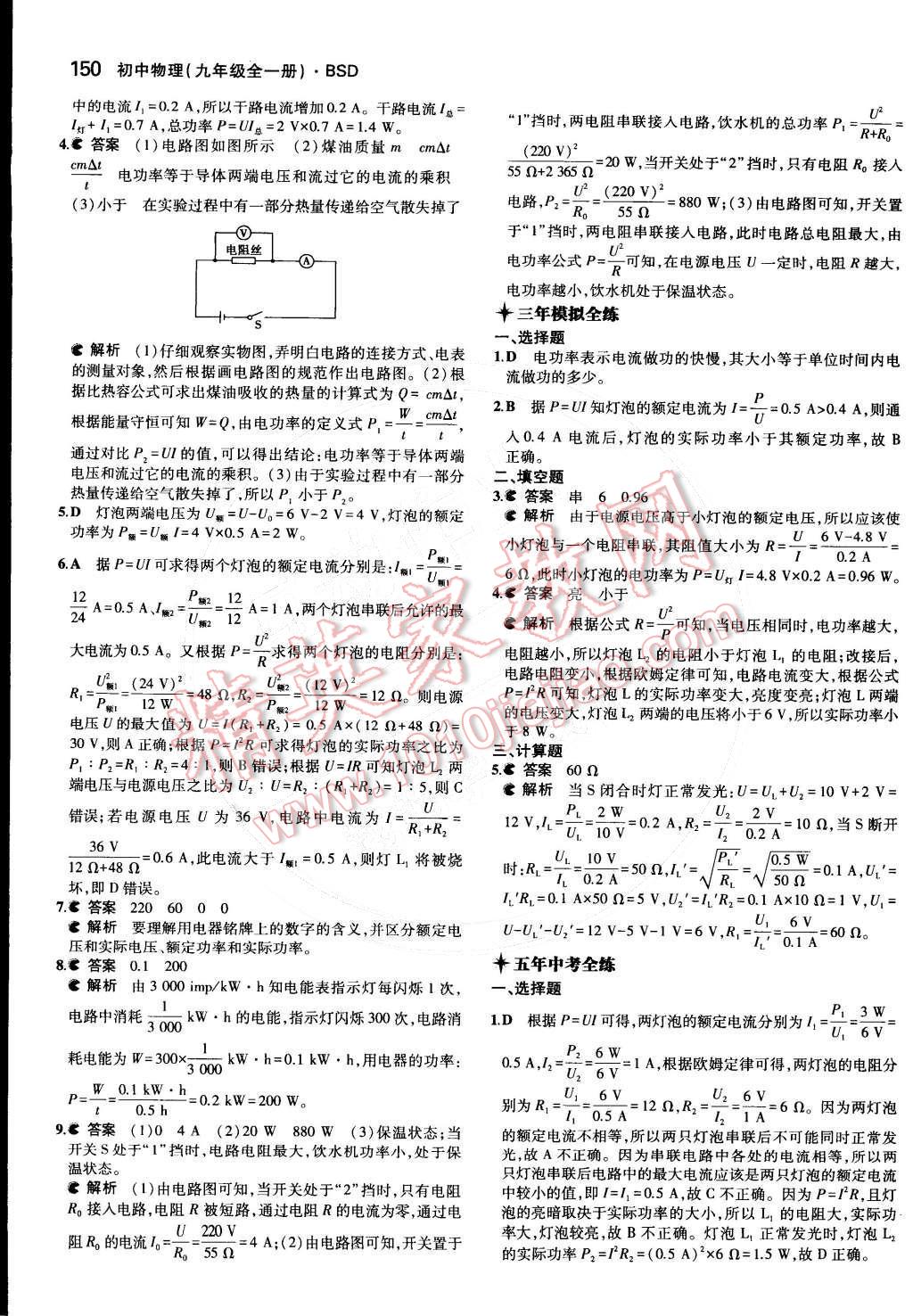 2014年5年中考3年模擬初中物理九年級全一冊北師大版 第十三章 電功和電功率第76頁