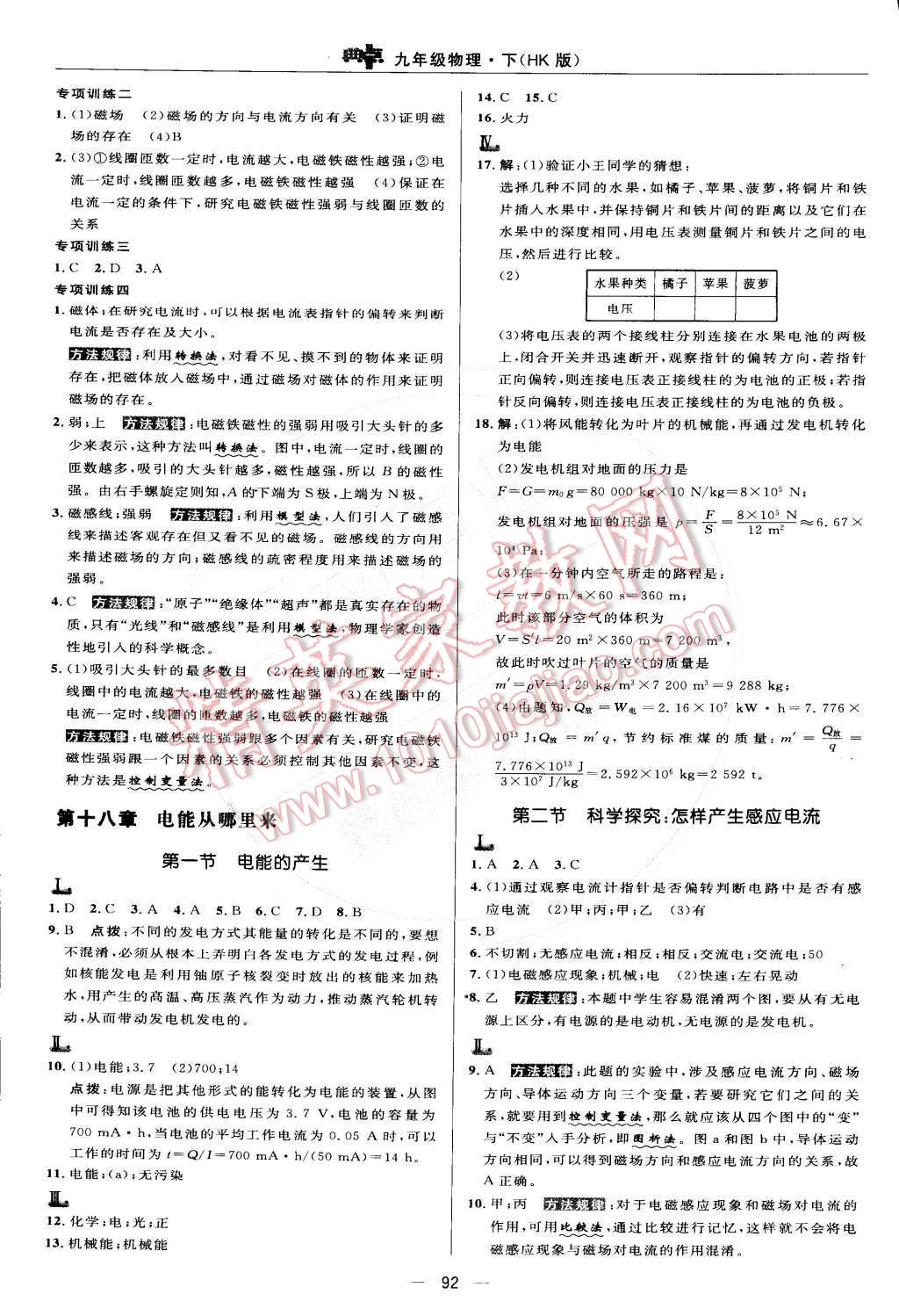 2015年綜合應(yīng)用創(chuàng)新題典中點九年級物理下冊滬科版 第10頁