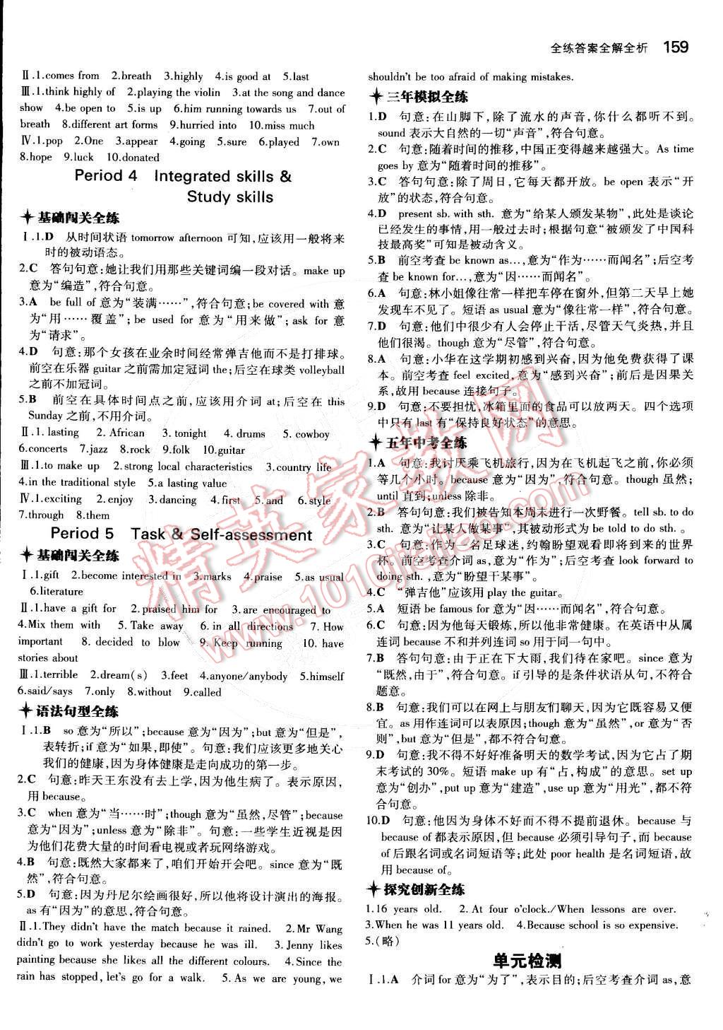 2014年5年中考3年模擬初中英語九年級(jí)全一冊(cè)牛津版 9A參考答案第111頁