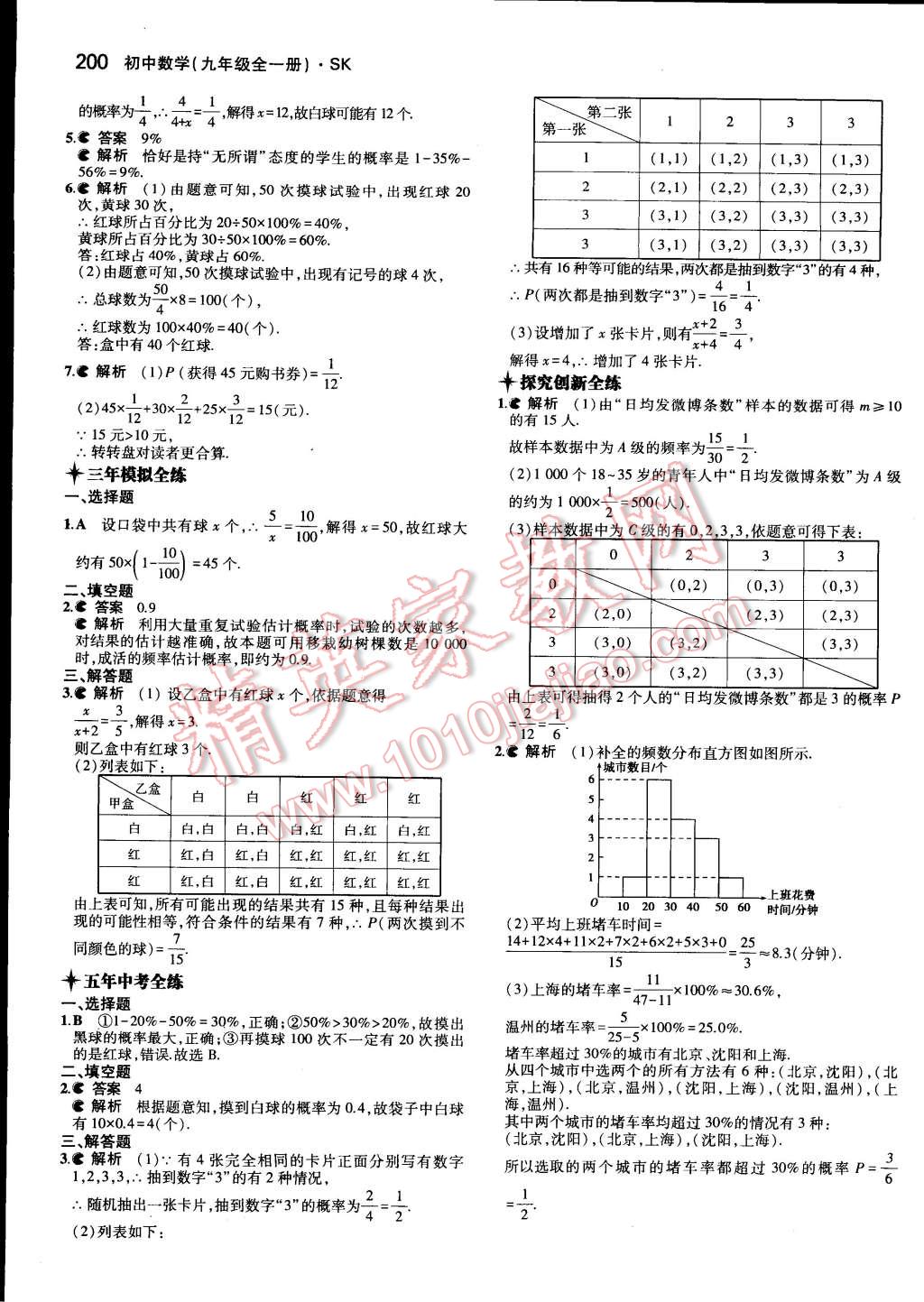 2014年5年中考3年模擬初中數(shù)學(xué)九年級全一冊蘇科版 第38頁