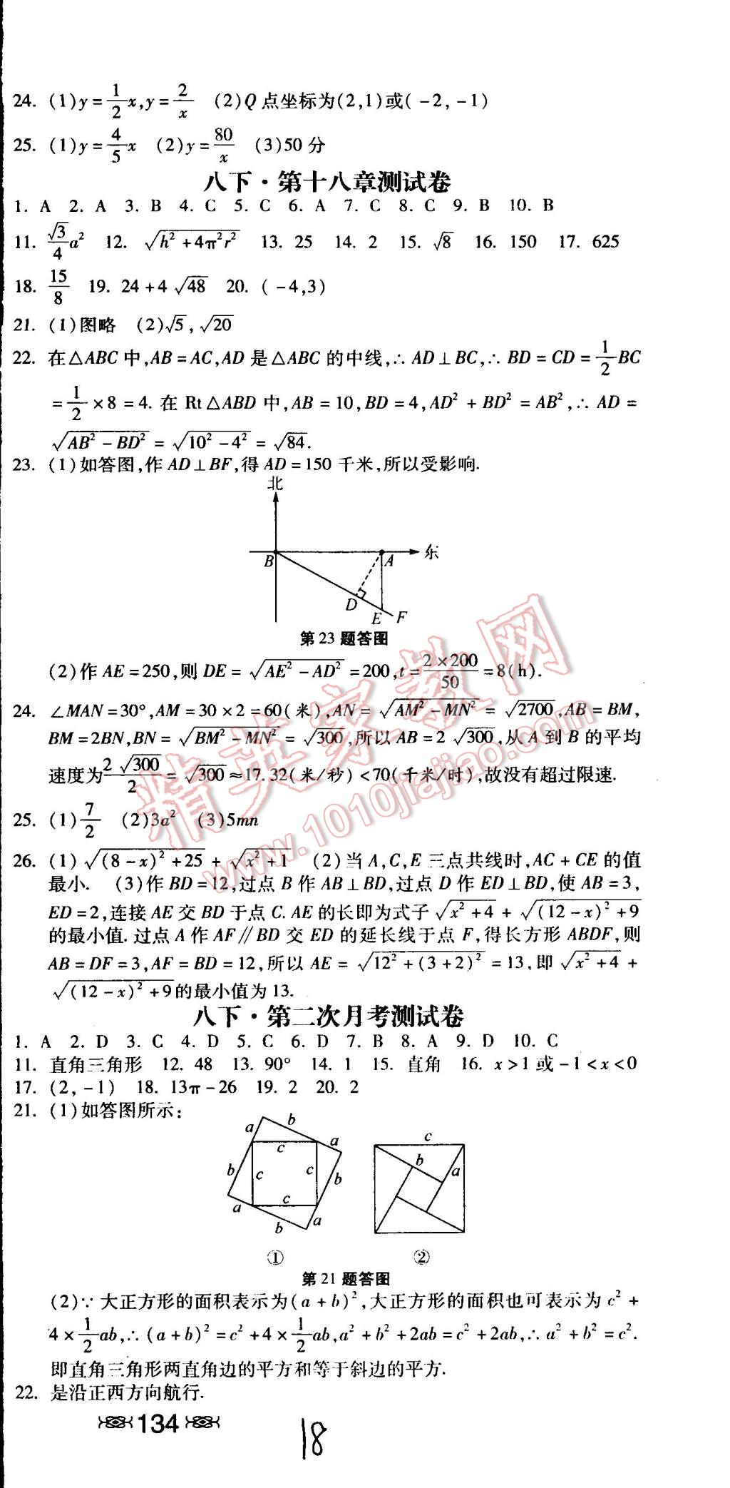 2015年课时练加考评八年级数学下册冀教版 第18页