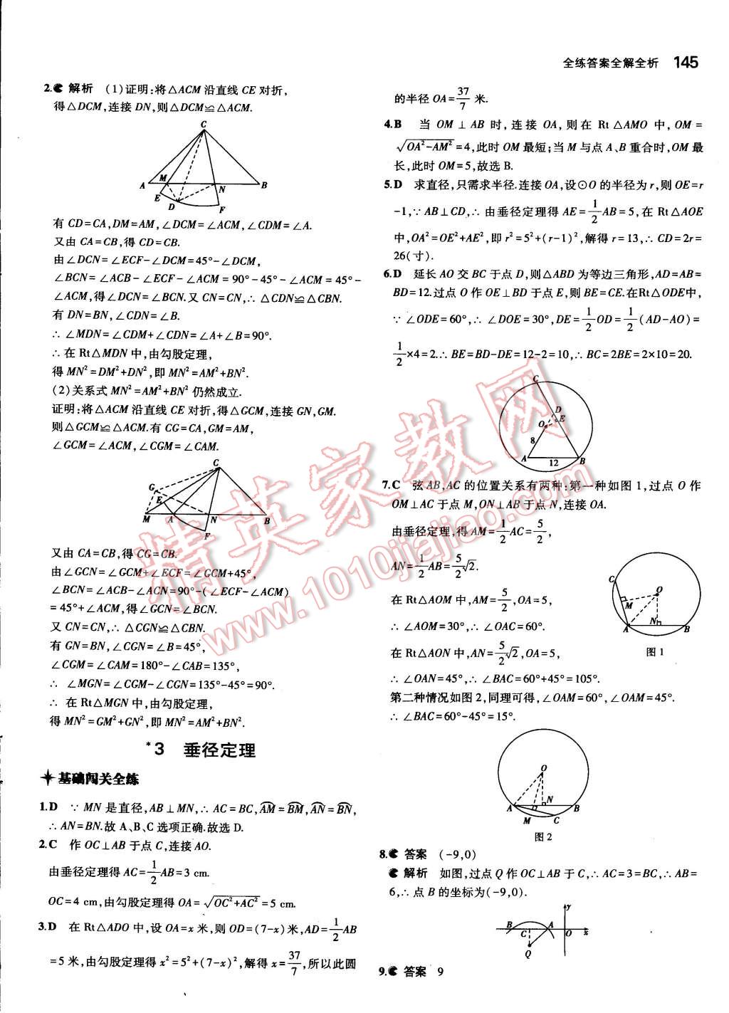 2015年5年中考3年模拟初中数学九年级下册北师大版 第36页