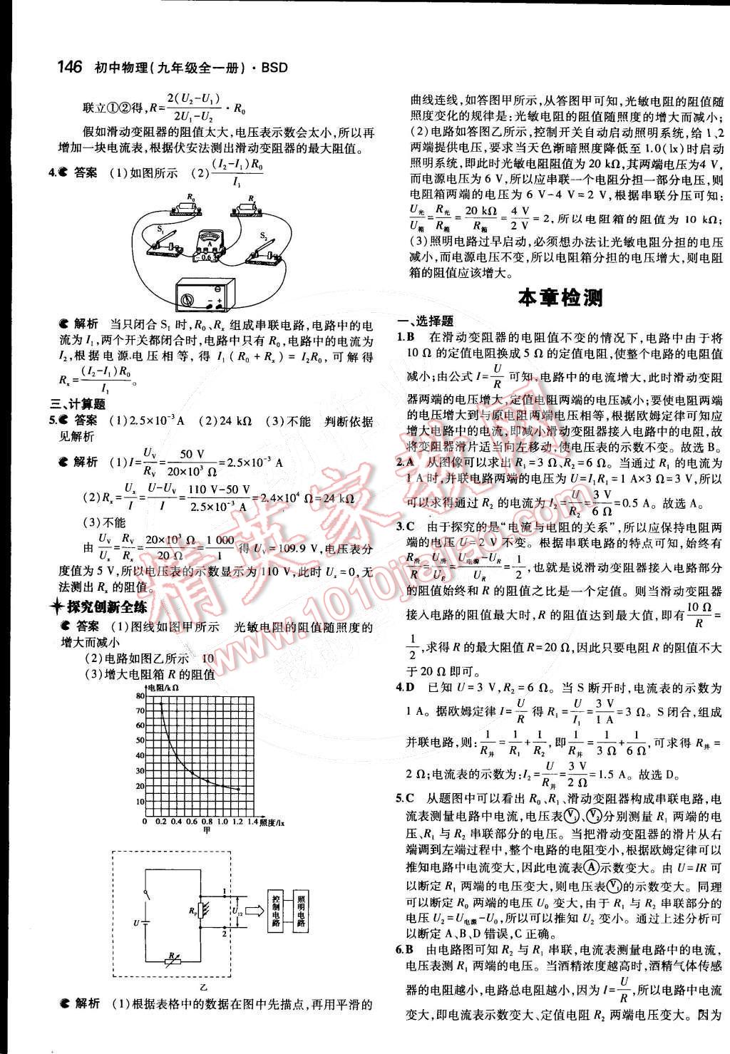 2014年5年中考3年模擬初中物理九年級(jí)全一冊(cè)北師大版 第22頁