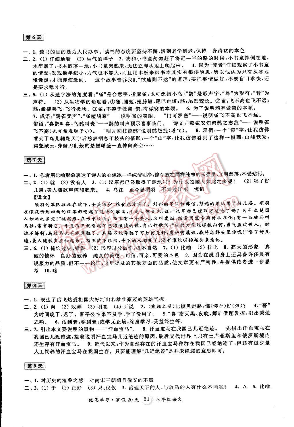 2015年优化学习寒假20天七年级语文上海地区专用 第3页