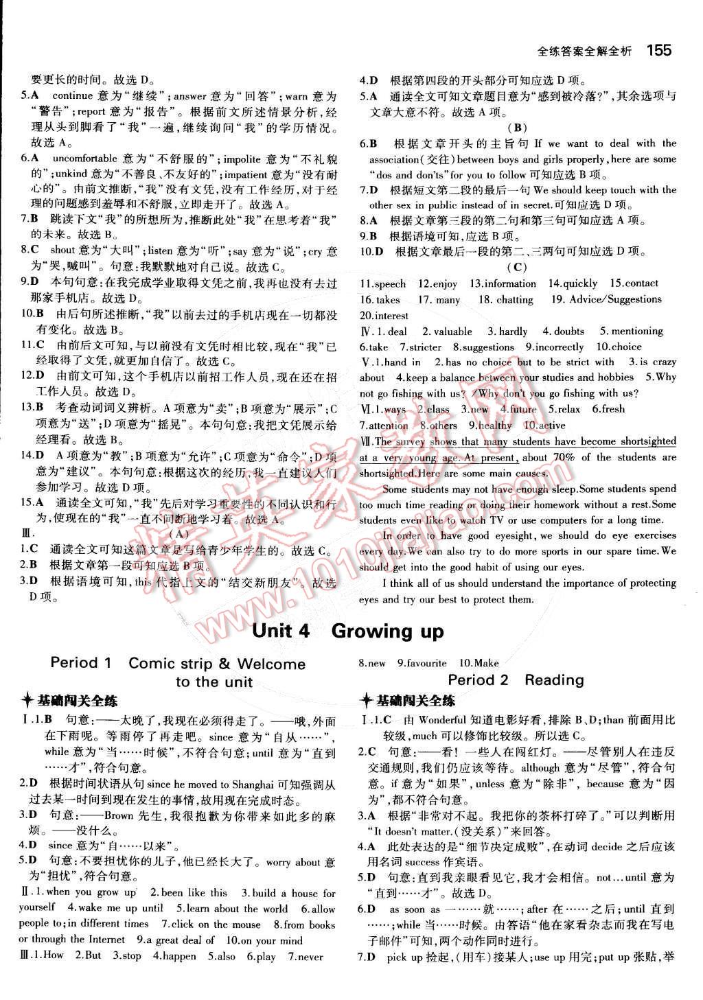 2014年5年中考3年模拟初中英语九年级全一册牛津版 9A参考答案第107页