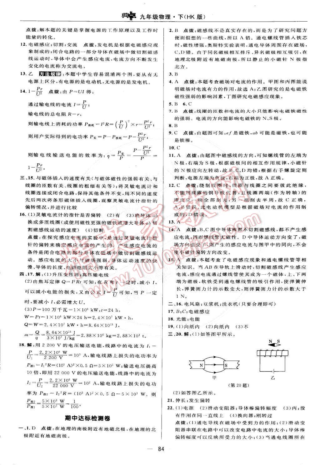 2015年綜合應(yīng)用創(chuàng)新題典中點(diǎn)九年級(jí)物理下冊(cè)滬科版 第2頁(yè)