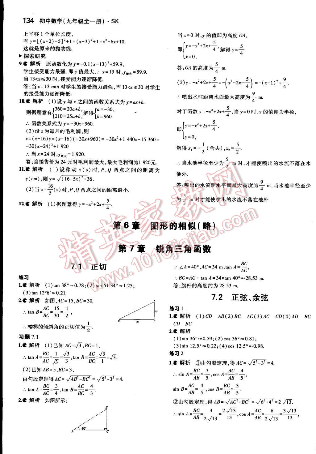 課本蘇科版九年級(jí)數(shù)學(xué)下冊(cè) 參考答案第7頁(yè)