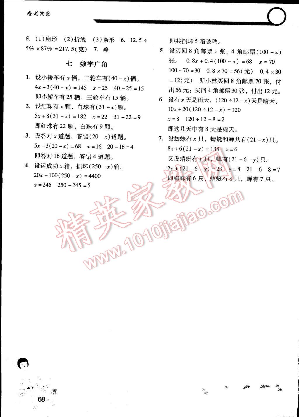 2014年自主與互動學(xué)習(xí)新課程學(xué)習(xí)輔導(dǎo)六年級數(shù)學(xué)上冊人教版 第6頁