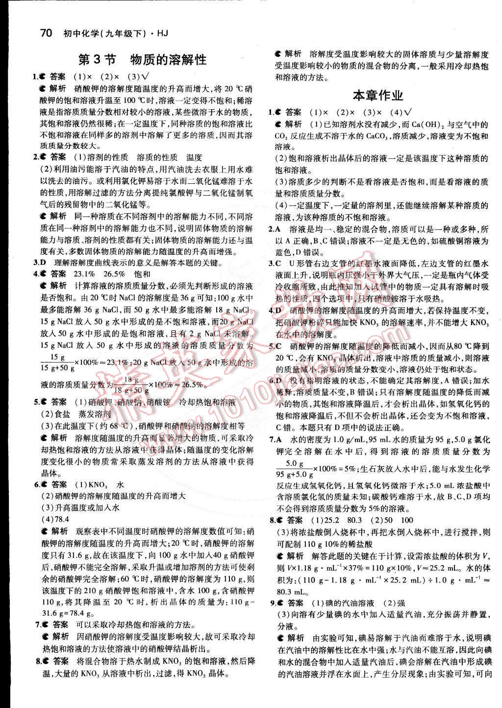 課本九年級(jí)化學(xué)下冊(cè)滬教版 第2頁(yè)