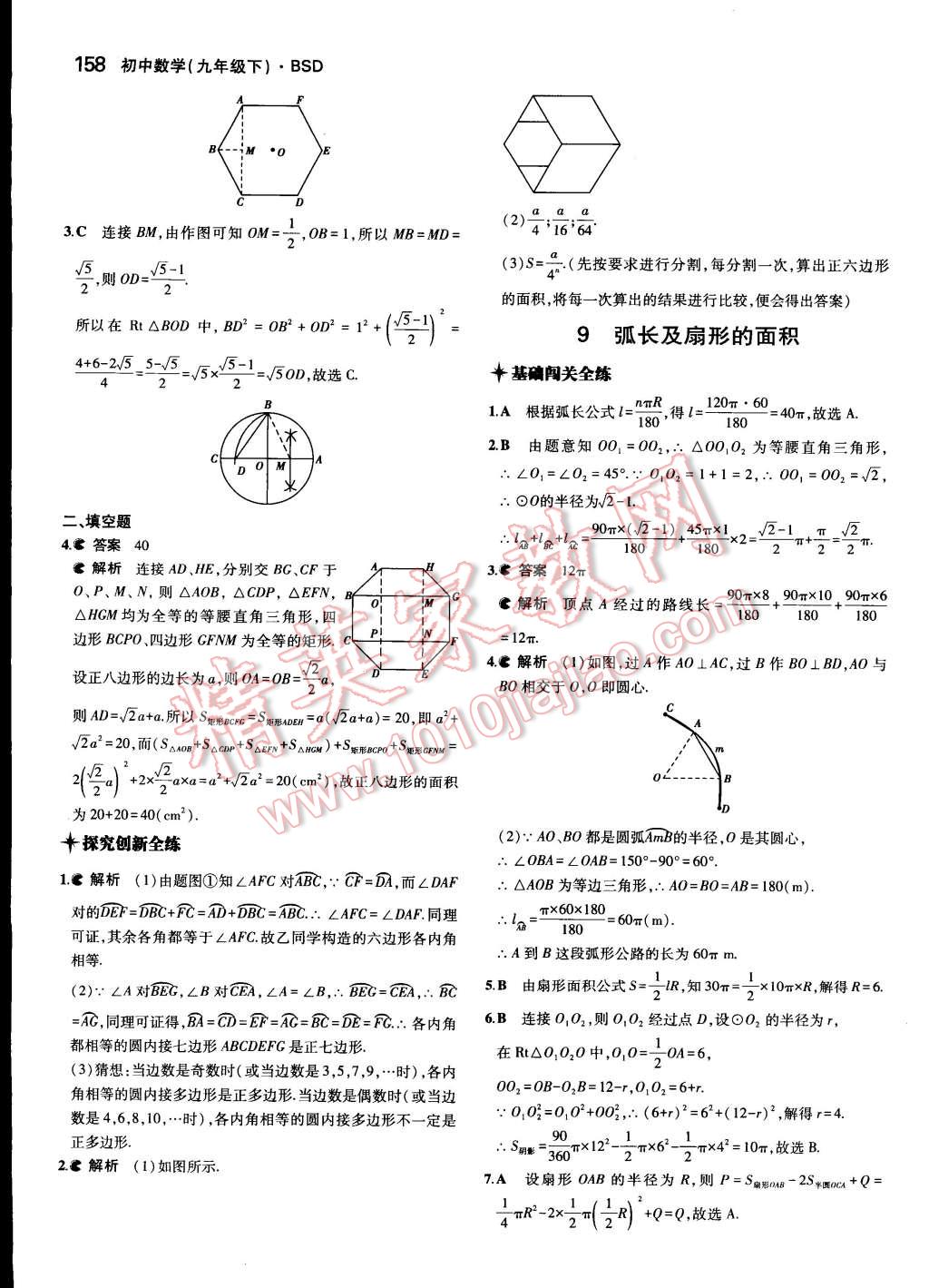 2015年5年中考3年模拟初中数学九年级下册北师大版 第49页