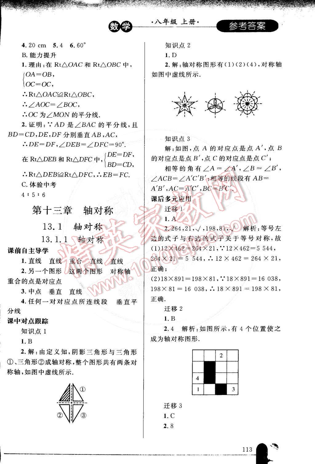 2014年同步轻松练习八年级数学上册人教版 第11页