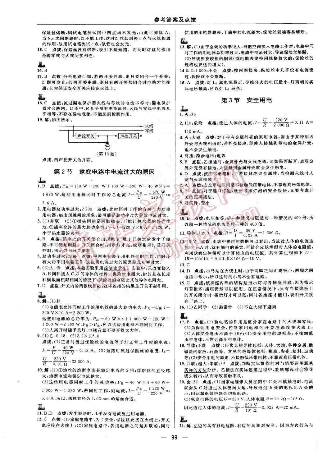 2015年綜合應(yīng)用創(chuàng)新題典中點(diǎn)九年級(jí)物理下冊(cè)人教版 第5頁(yè)