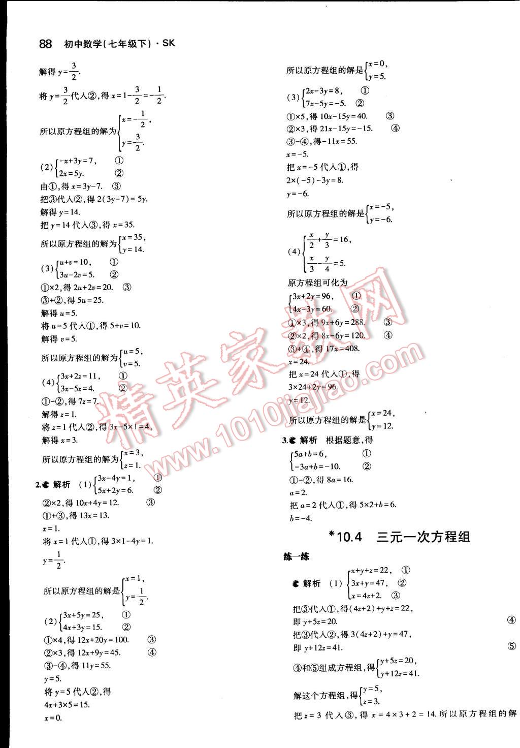 課本蘇科版七年級(jí)數(shù)學(xué)下冊(cè) 參考答案第12頁(yè)