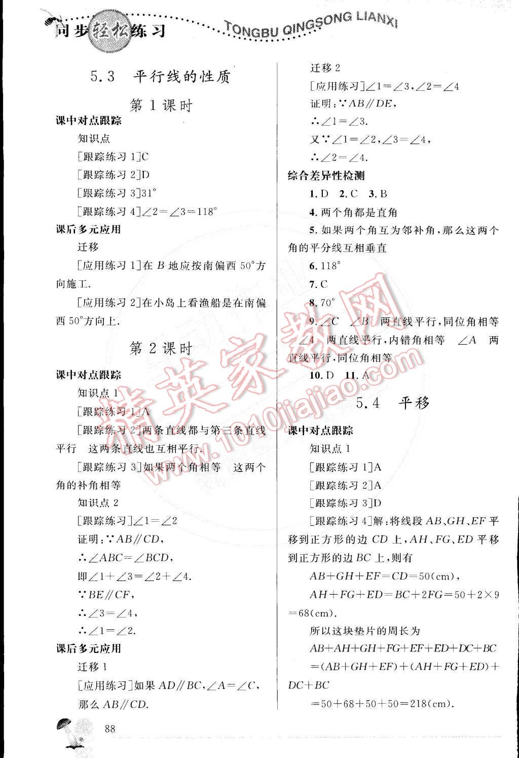 2015年同步轻松练习七年级数学下册人教版 第7页