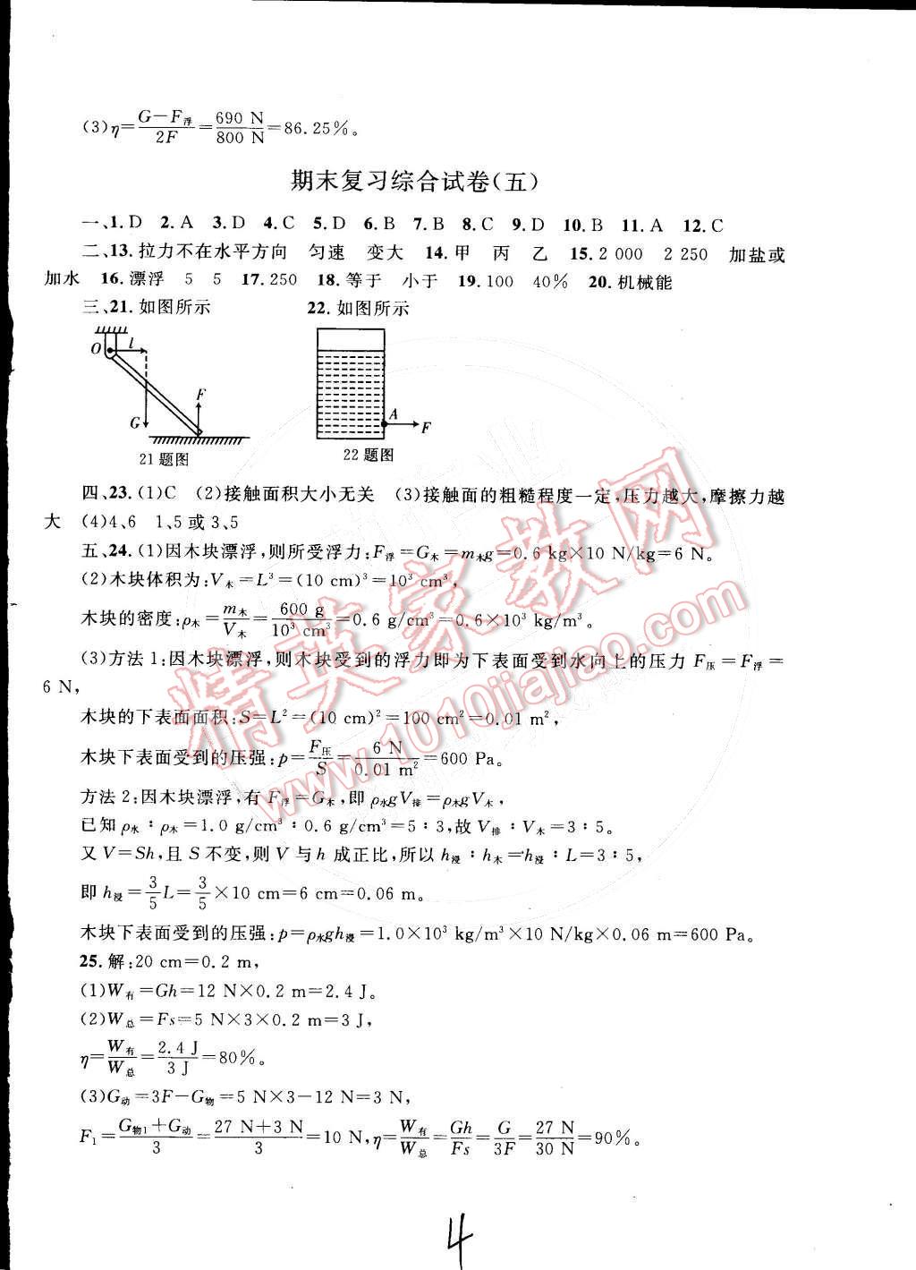 2015年同步轻松练习八年级物理下册人教版 第4页