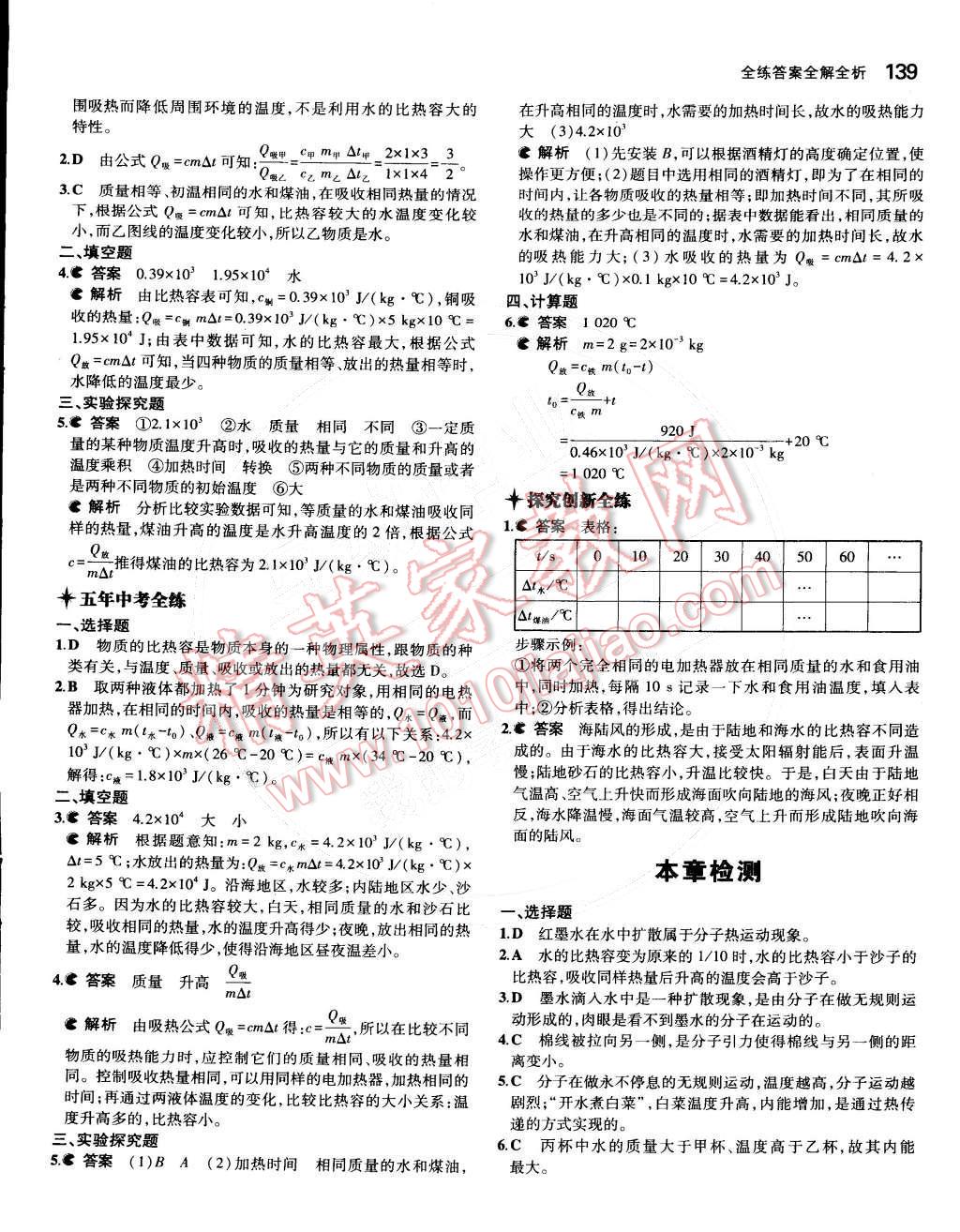 2014年5年中考3年模擬初中物理九年級(jí)全一冊(cè)人教版 第3頁