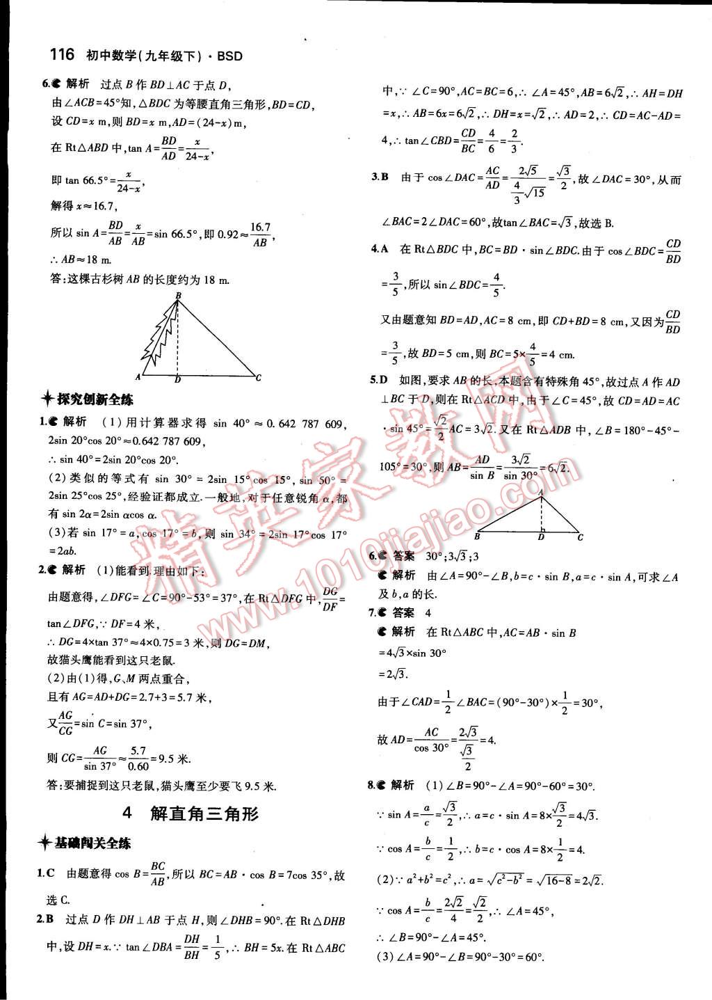 2015年5年中考3年模拟初中数学九年级下册北师大版 第7页