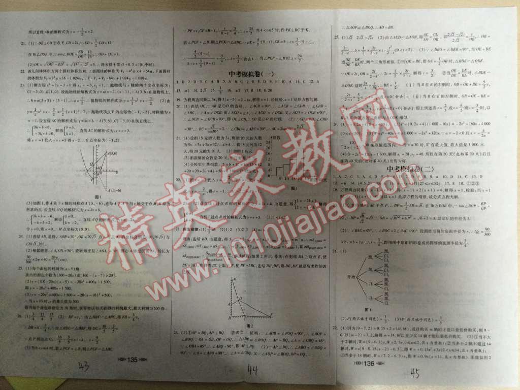 2015年课时练加考评九年级数学下册冀教版 第15页