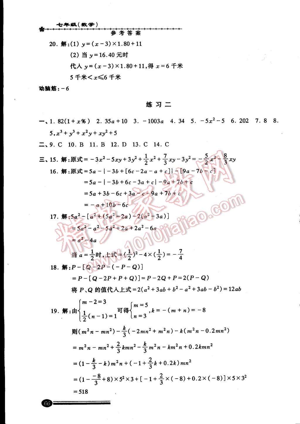 2015年快乐寒假寒假能力自测七年级数学 第2页