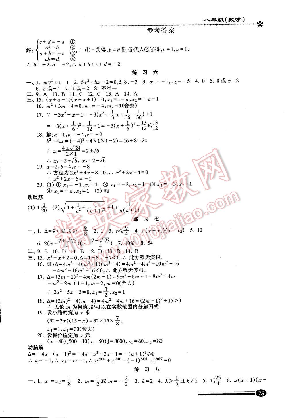 2015年快乐寒假寒假能力自测八年级数学 第3页