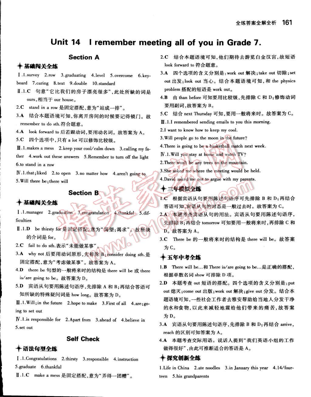 2014年5年中考3年模拟初中英语九年级全一册人教版 第40页