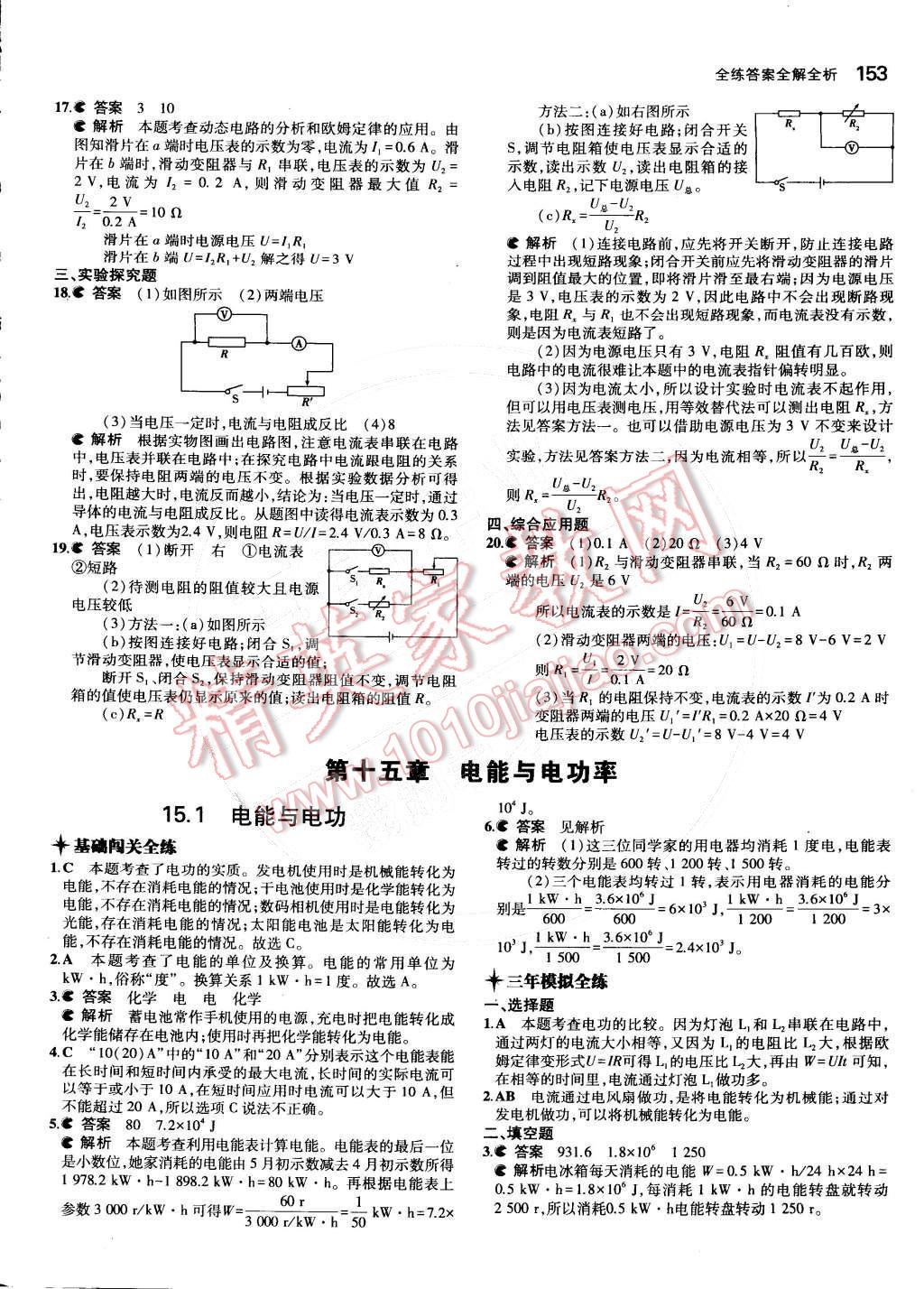 2014年5年中考3年模擬初中物理九年級全一冊滬粵版 第十四章 探究歐姆定律第79頁