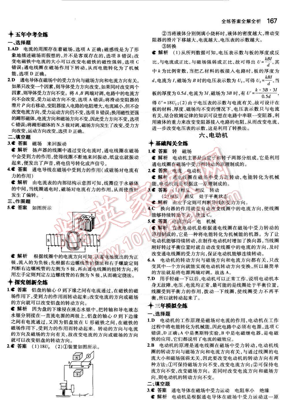 2014年5年中考3年模拟初中物理九年级全一册北京课改版 第39页