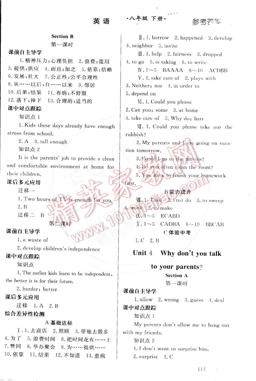 2015年同步輕松練習(xí)八年級英語下冊人教版 參考答案第48頁